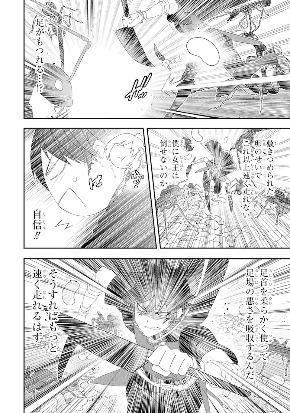 最弱冒険者が【完全ドロップ】で現代最強 自分だけのレアスキルとカスタムアビリティを駆使して他の誰より強くなる! 第25話 - 12