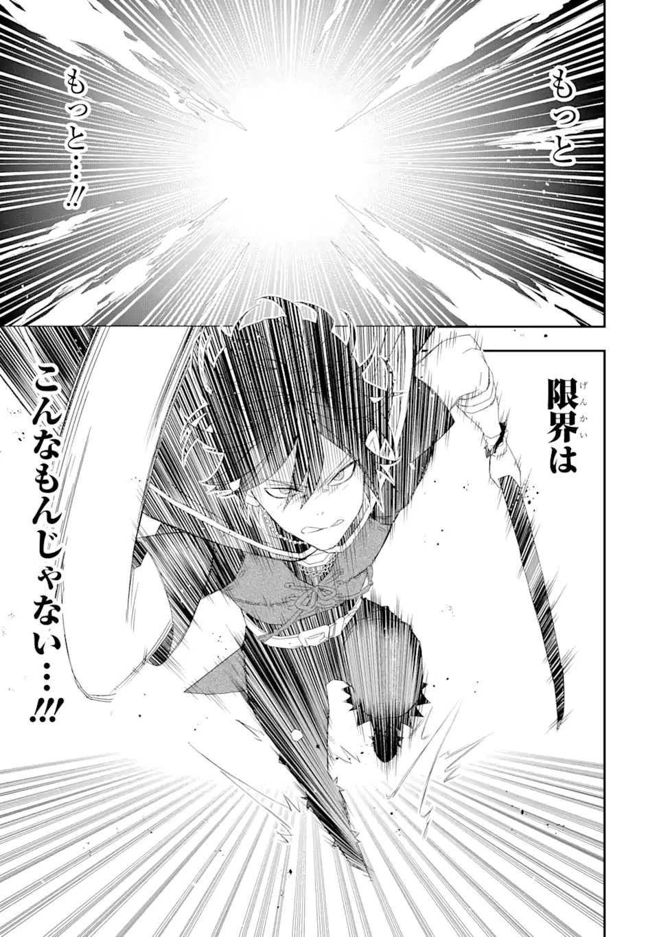 最弱冒険者が【完全ドロップ】で現代最強 自分だけのレアスキルとカスタムアビリティを駆使して他の誰より強くなる! 第25話 - 13