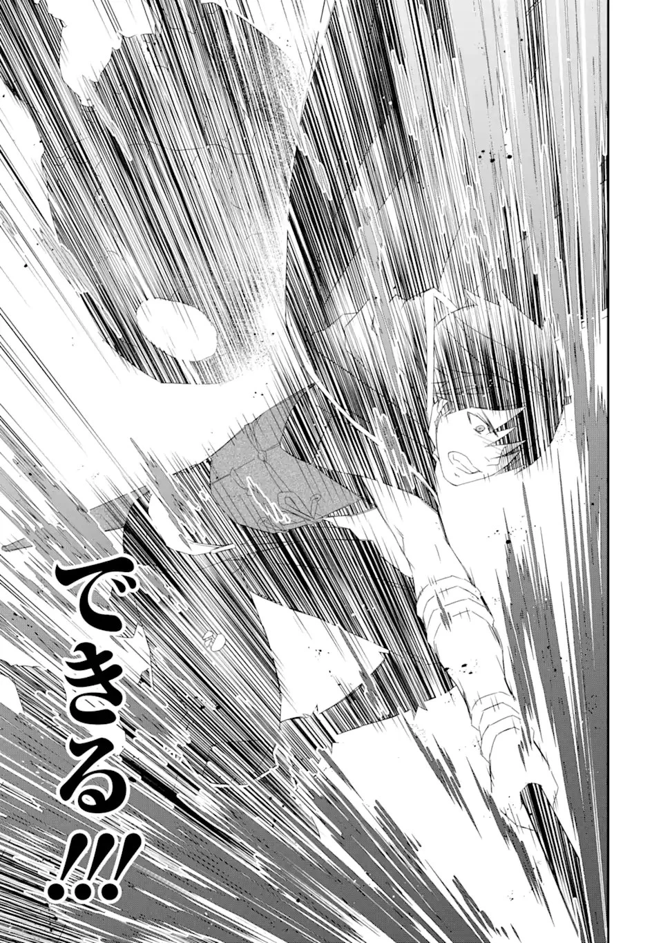 最弱冒険者が【完全ドロップ】で現代最強 自分だけのレアスキルとカスタムアビリティを駆使して他の誰より強くなる! 第25話 - 15