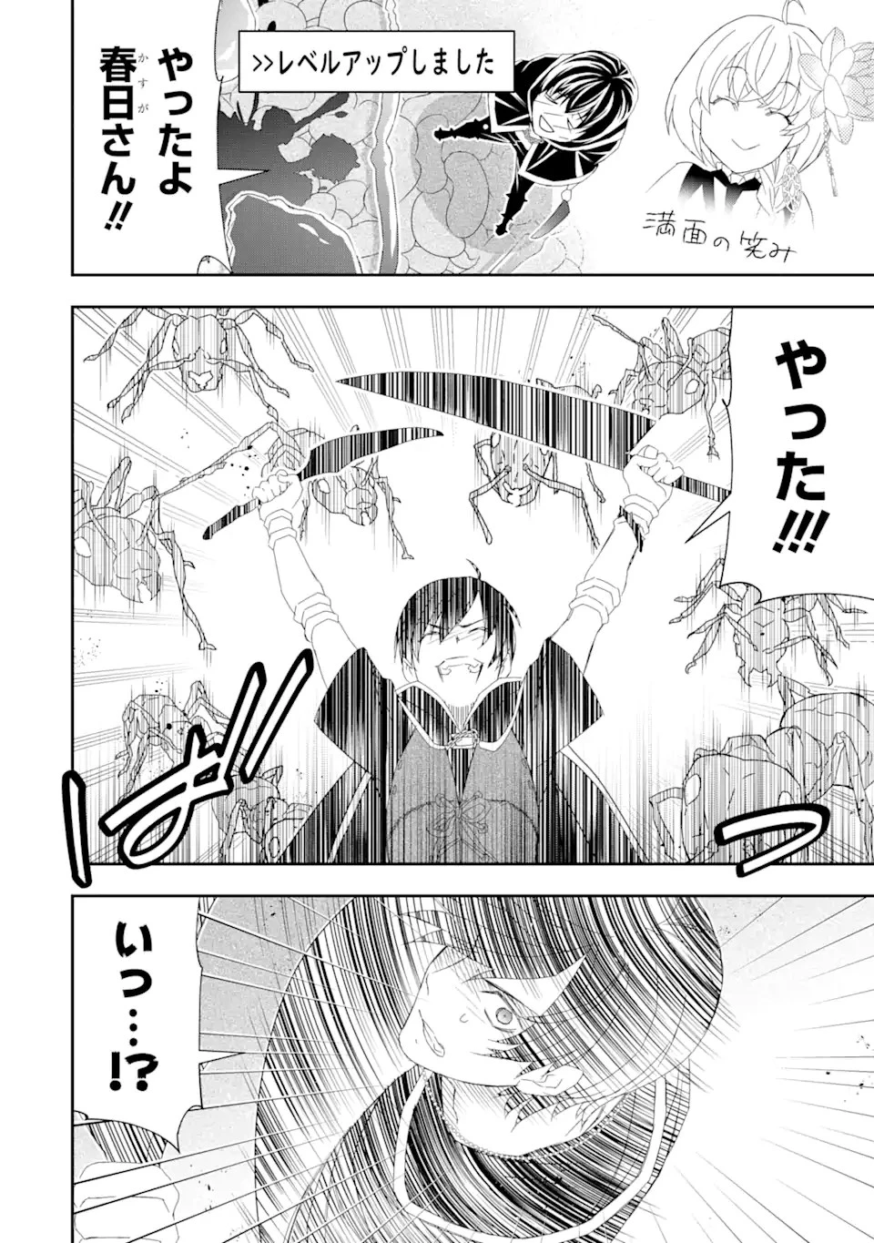 最弱冒険者が【完全ドロップ】で現代最強 自分だけのレアスキルとカスタムアビリティを駆使して他の誰より強くなる! 第25話 - 16