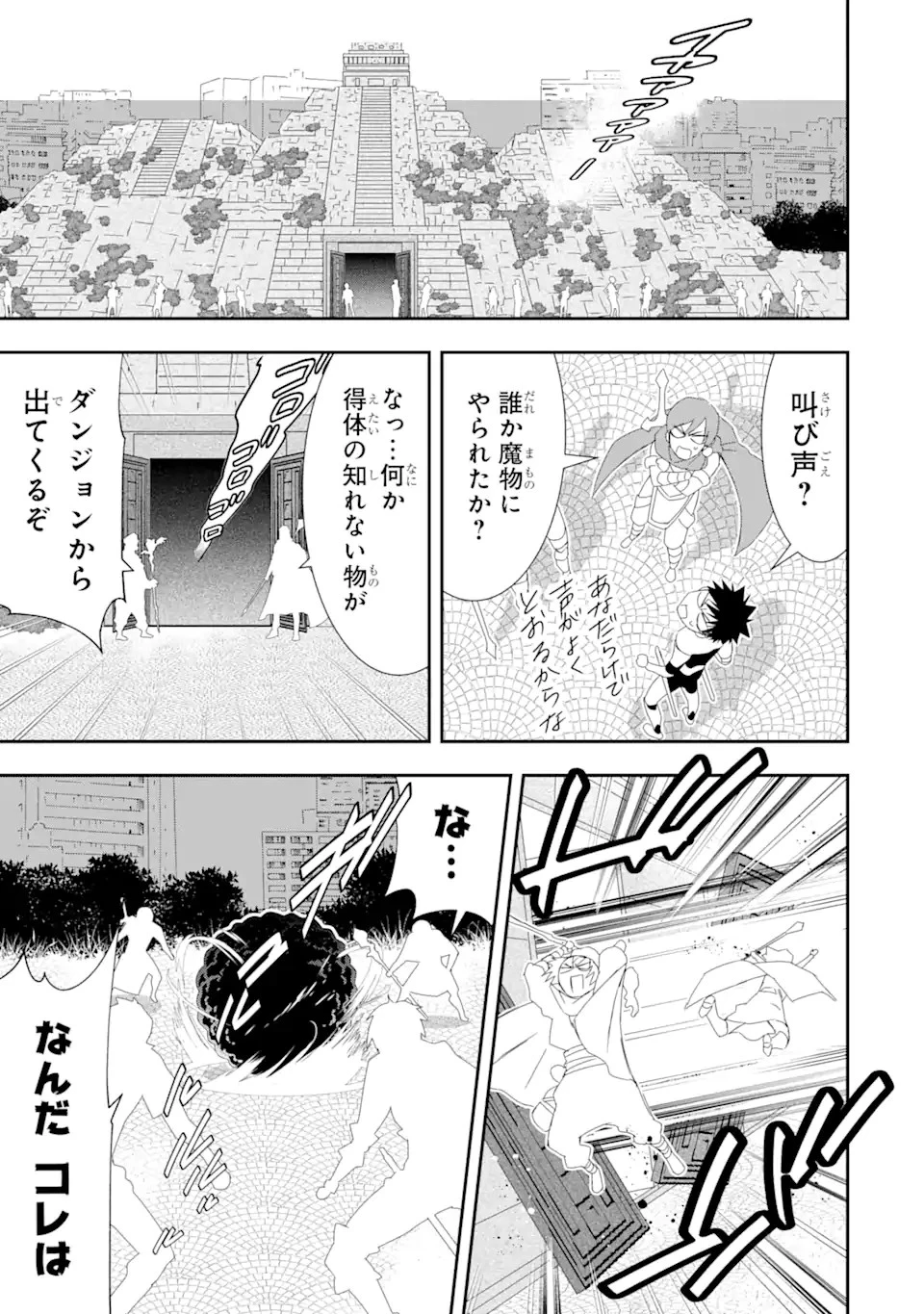 最弱冒険者が【完全ドロップ】で現代最強 自分だけのレアスキルとカスタムアビリティを駆使して他の誰より強くなる! 第25話 - 17