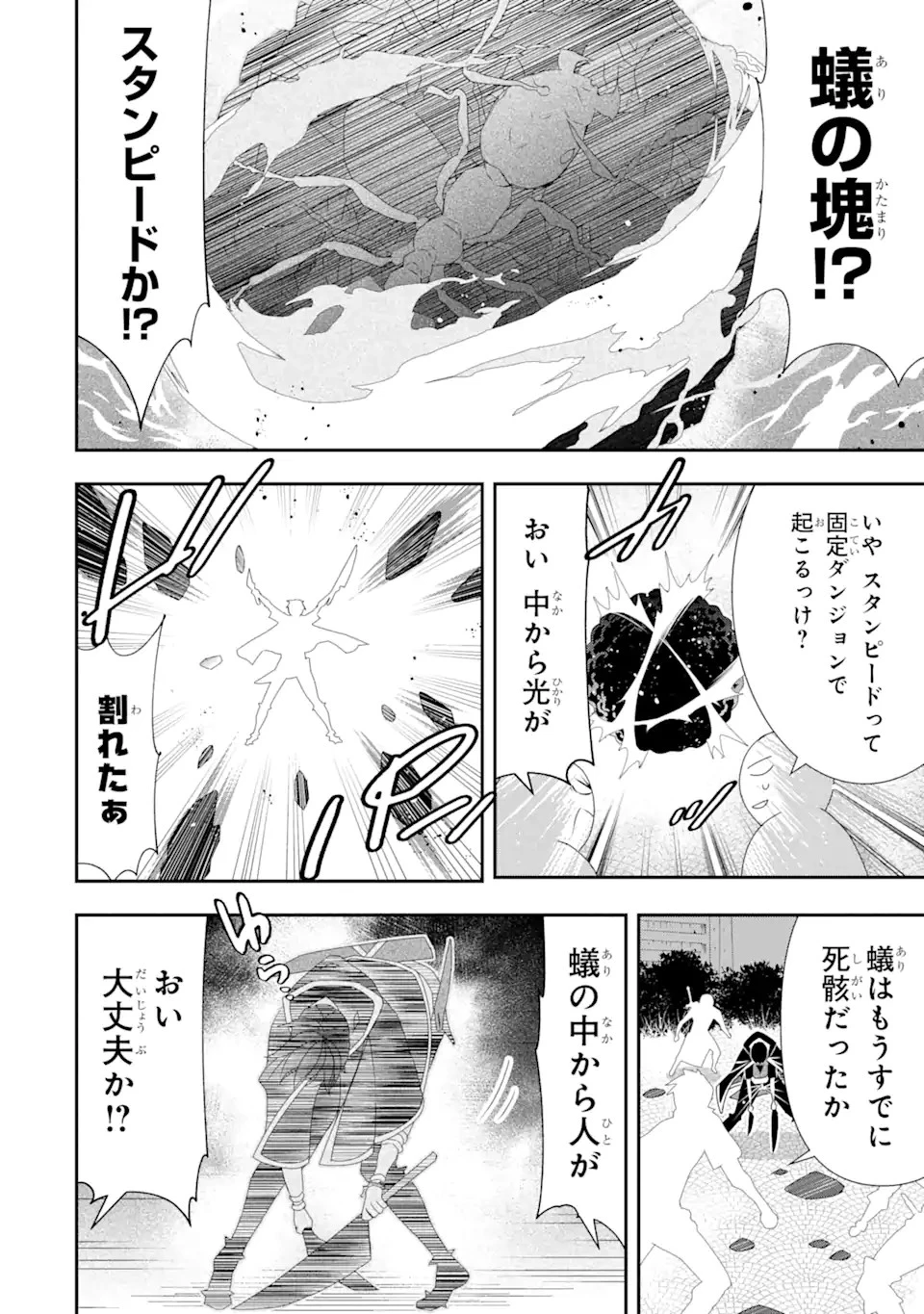 最弱冒険者が【完全ドロップ】で現代最強 自分だけのレアスキルとカスタムアビリティを駆使して他の誰より強くなる! 第25話 - 18