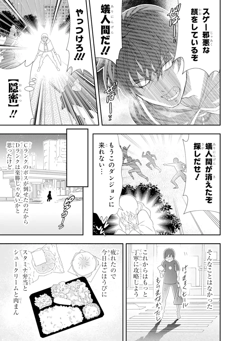 最弱冒険者が【完全ドロップ】で現代最強 自分だけのレアスキルとカスタムアビリティを駆使して他の誰より強くなる! 第25話 - 19