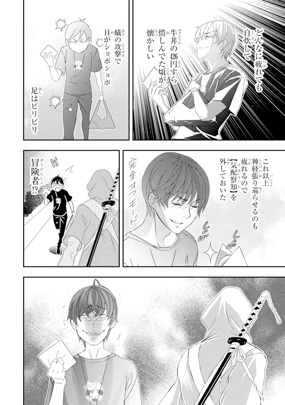 最弱冒険者が【完全ドロップ】で現代最強 自分だけのレアスキルとカスタムアビリティを駆使して他の誰より強くなる! 第25話 - 20