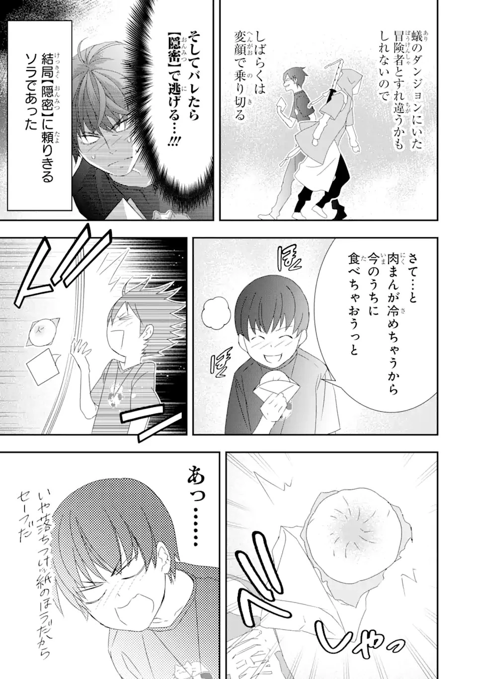 最弱冒険者が【完全ドロップ】で現代最強 自分だけのレアスキルとカスタムアビリティを駆使して他の誰より強くなる! 第25話 - 21