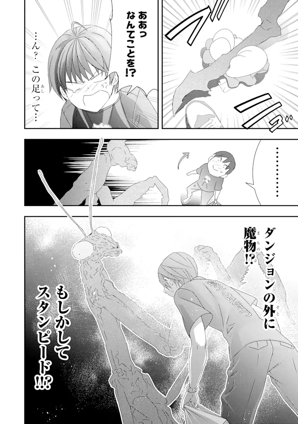 最弱冒険者が【完全ドロップ】で現代最強 自分だけのレアスキルとカスタムアビリティを駆使して他の誰より強くなる! 第25話 - 22