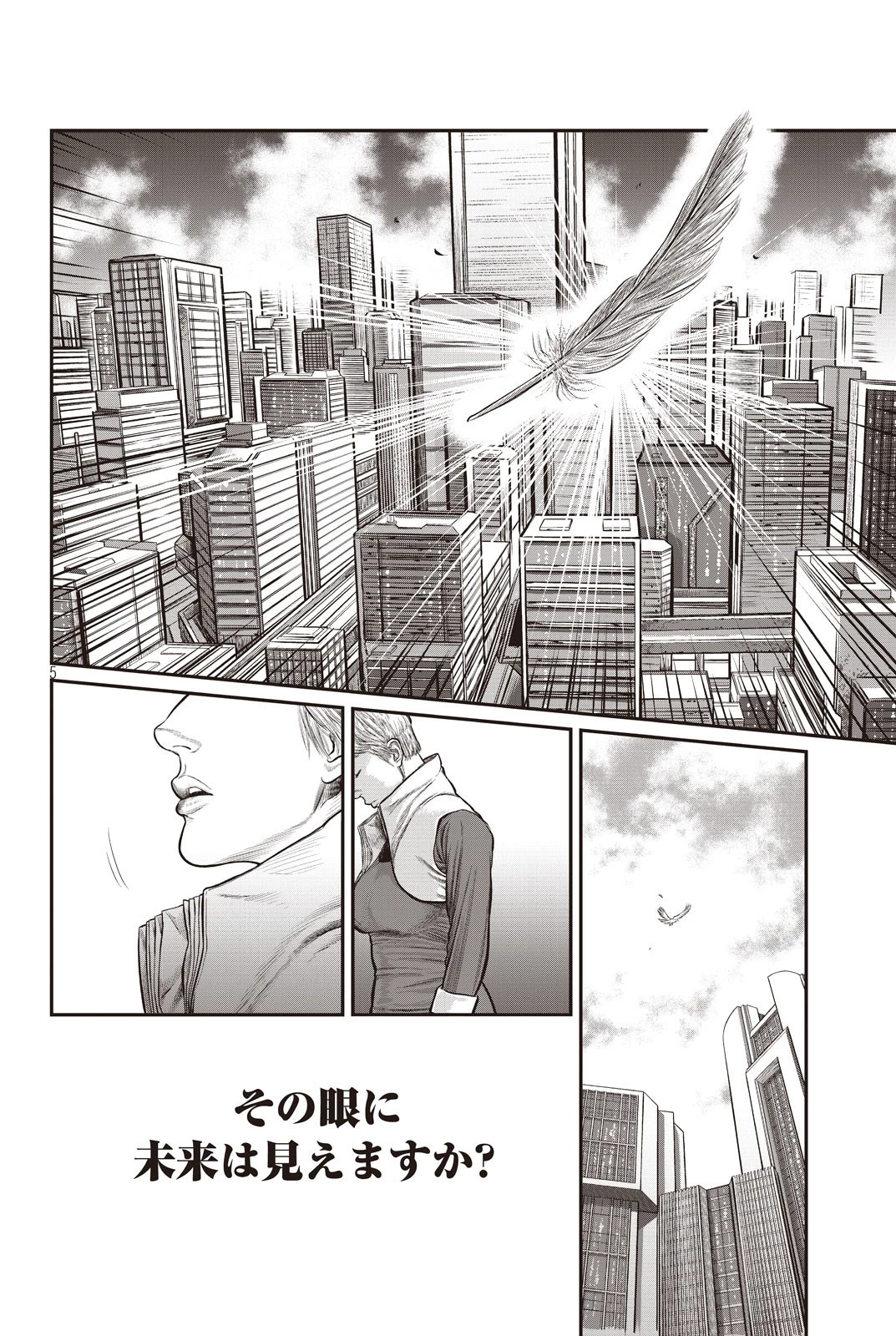 攻殻機動隊 第1話 - 5