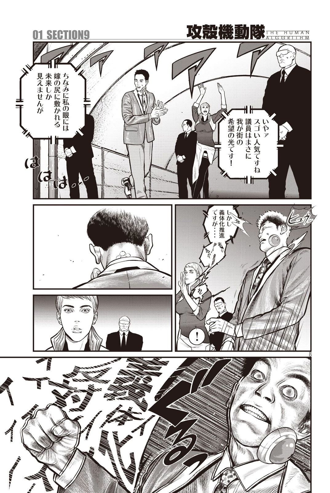 攻殻機動隊 第1話 - 8