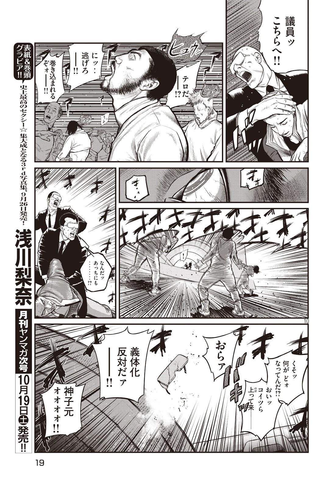 攻殻機動隊 第1話 - 10