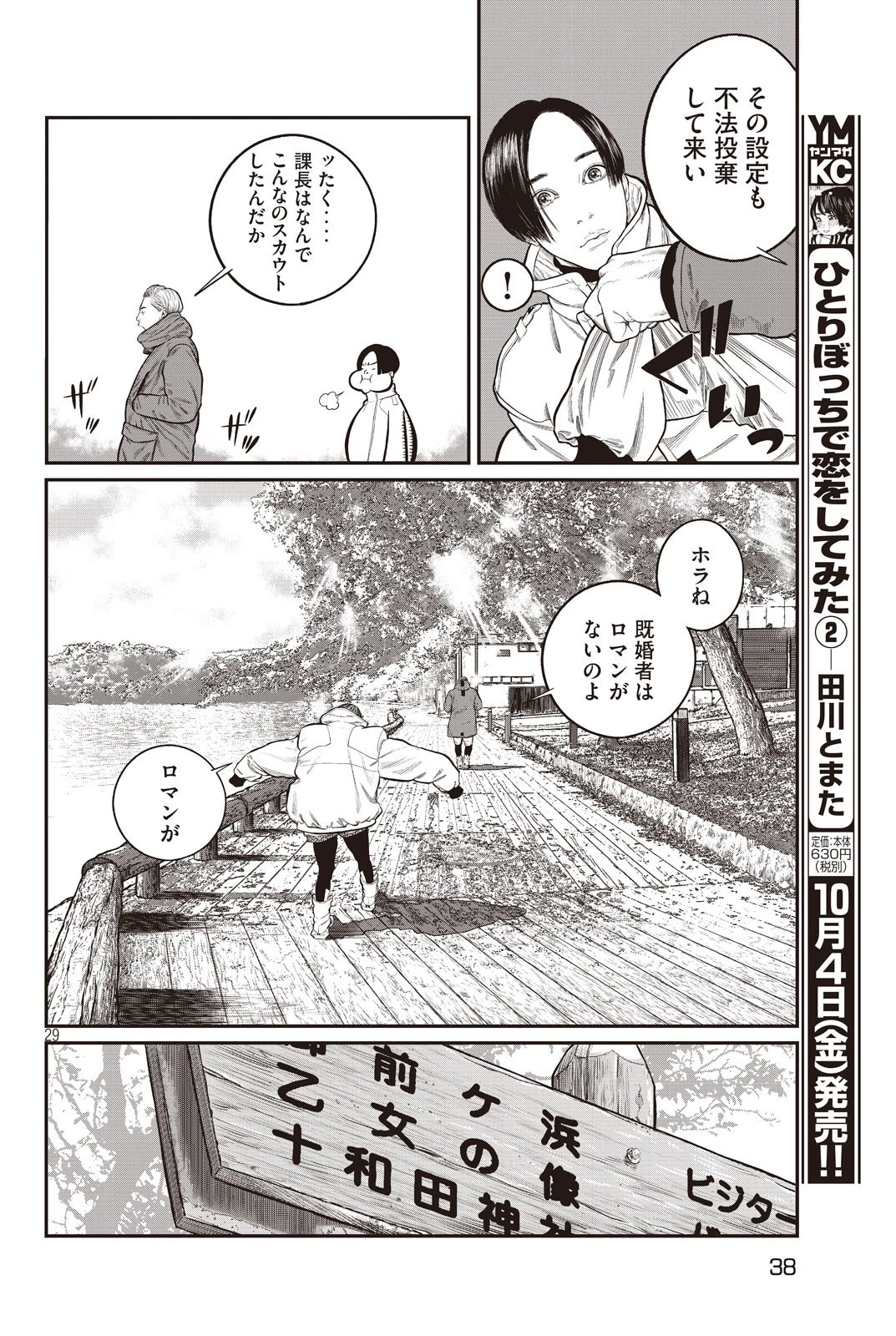 攻殻機動隊 第1話 - 29