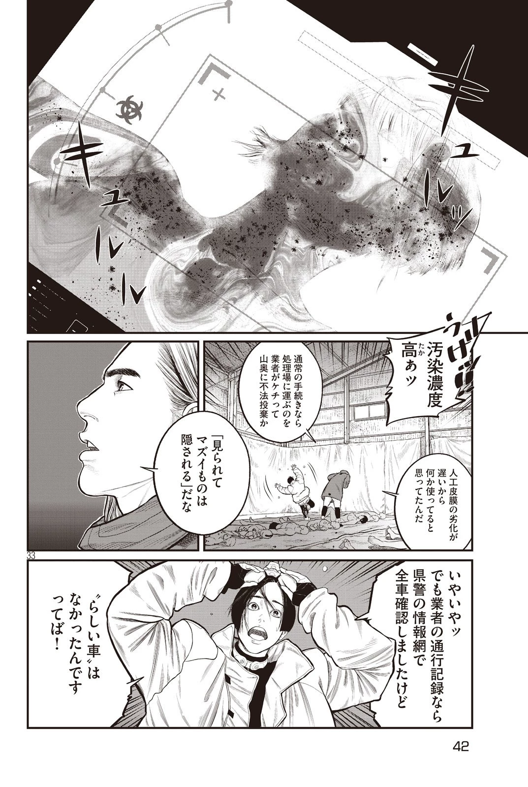 攻殻機動隊 第1話 - 33