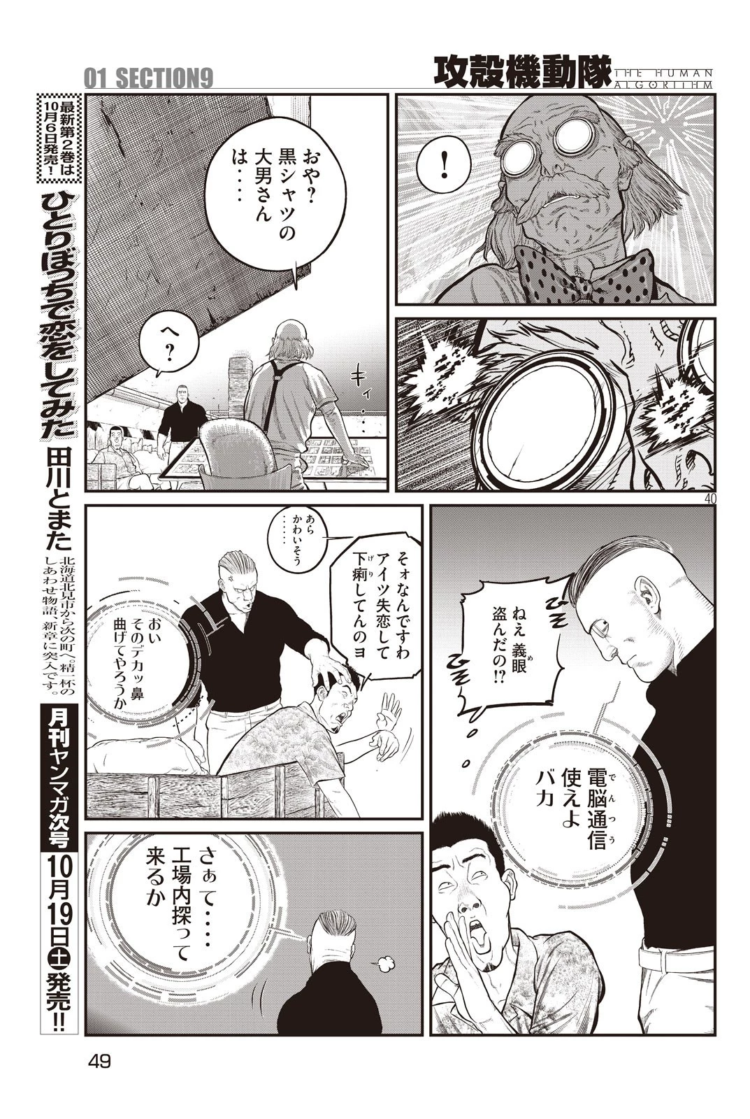 攻殻機動隊 第1話 - 40