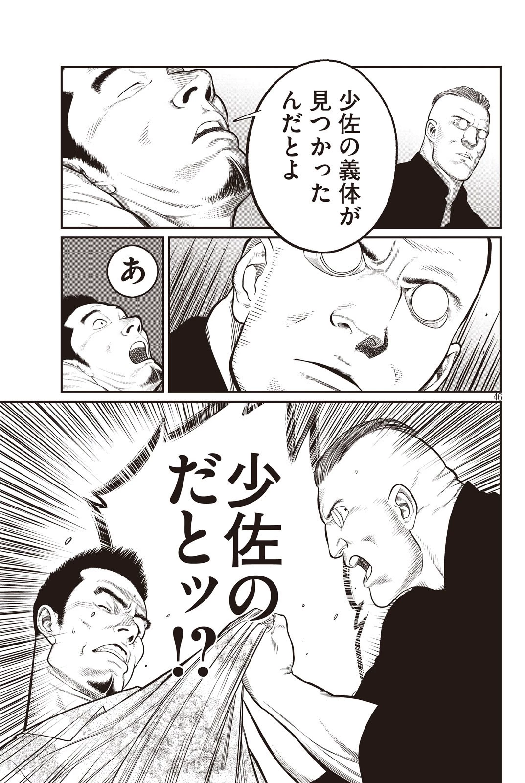 攻殻機動隊 第1話 - 46