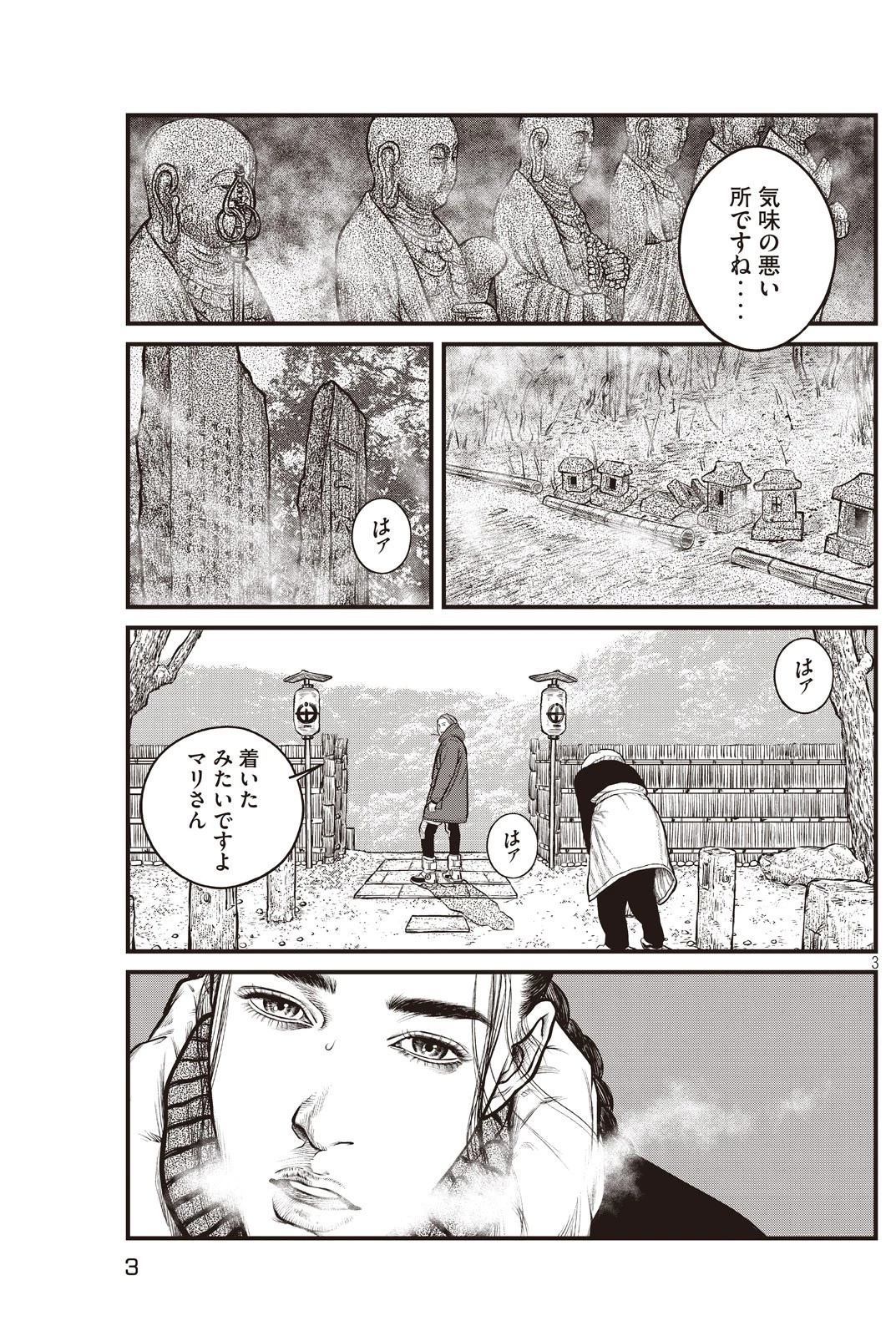 攻殻機動隊 第2話 - 3