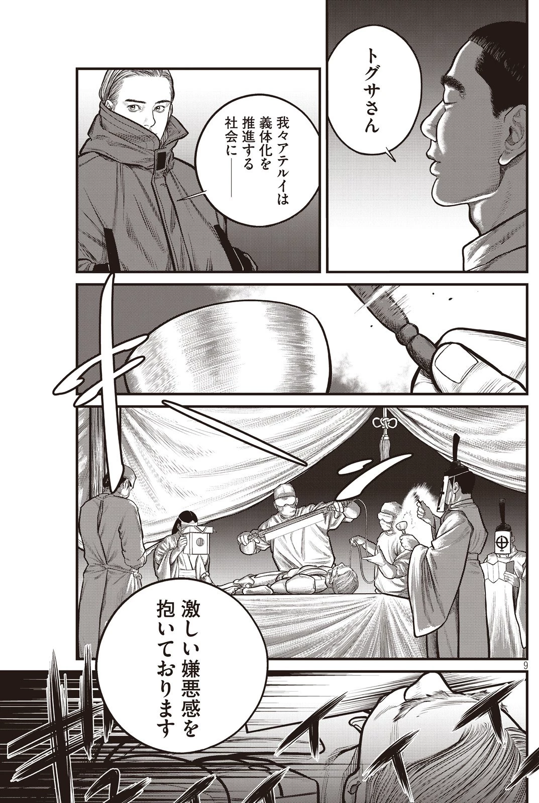 攻殻機動隊 第2話 - 9