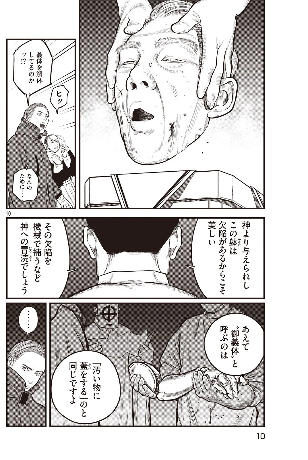 攻殻機動隊 第2話 - 10