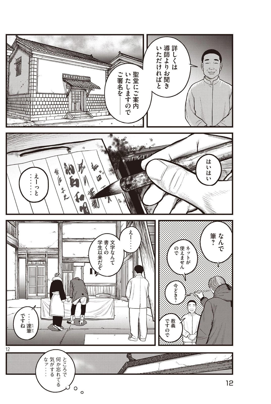 攻殻機動隊 第2話 - 11