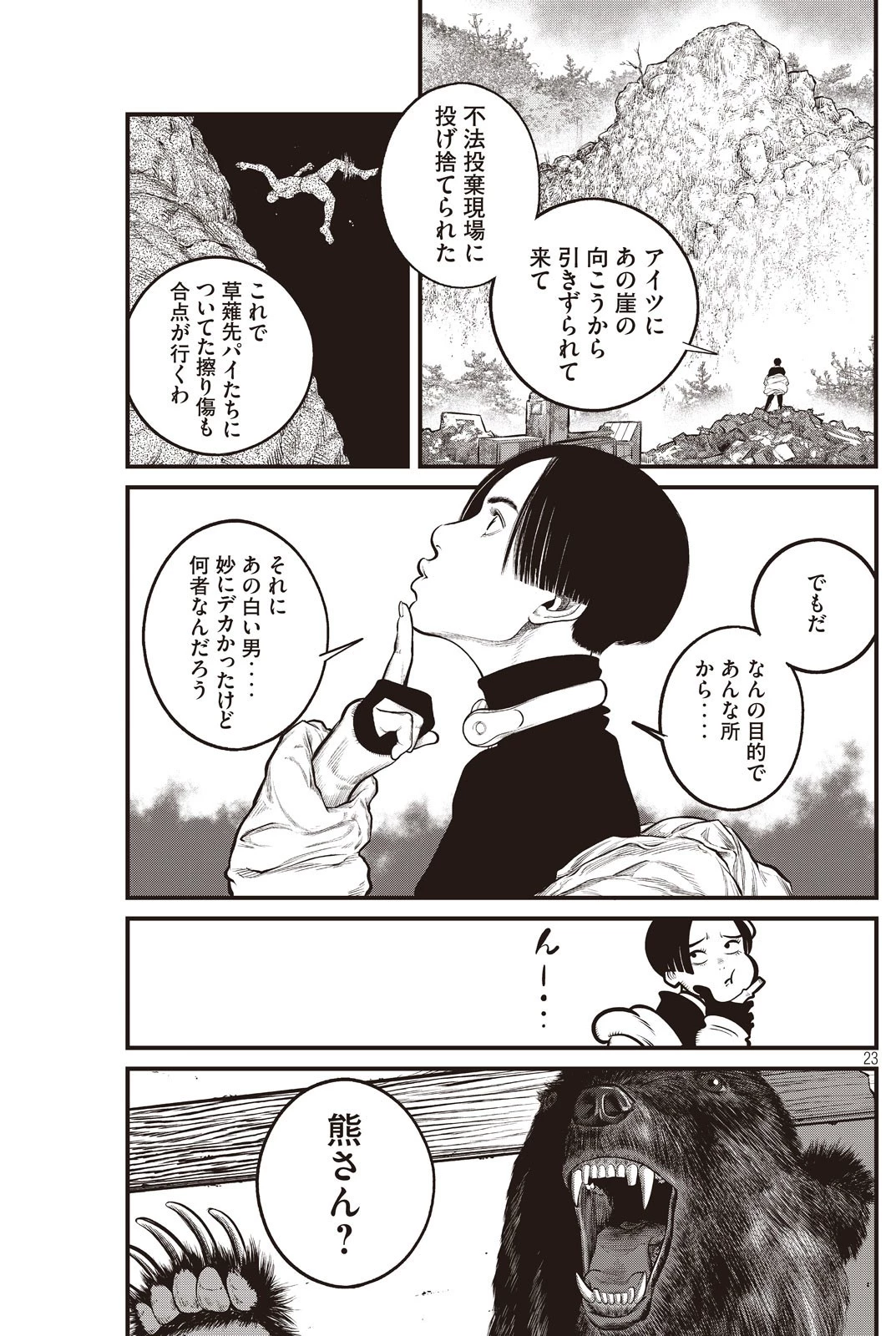 攻殻機動隊 第2話 - 15