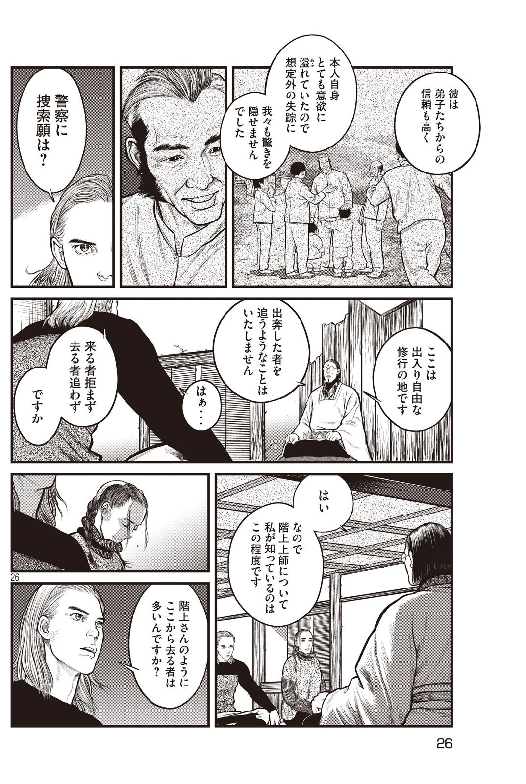 攻殻機動隊 第2話 - 18