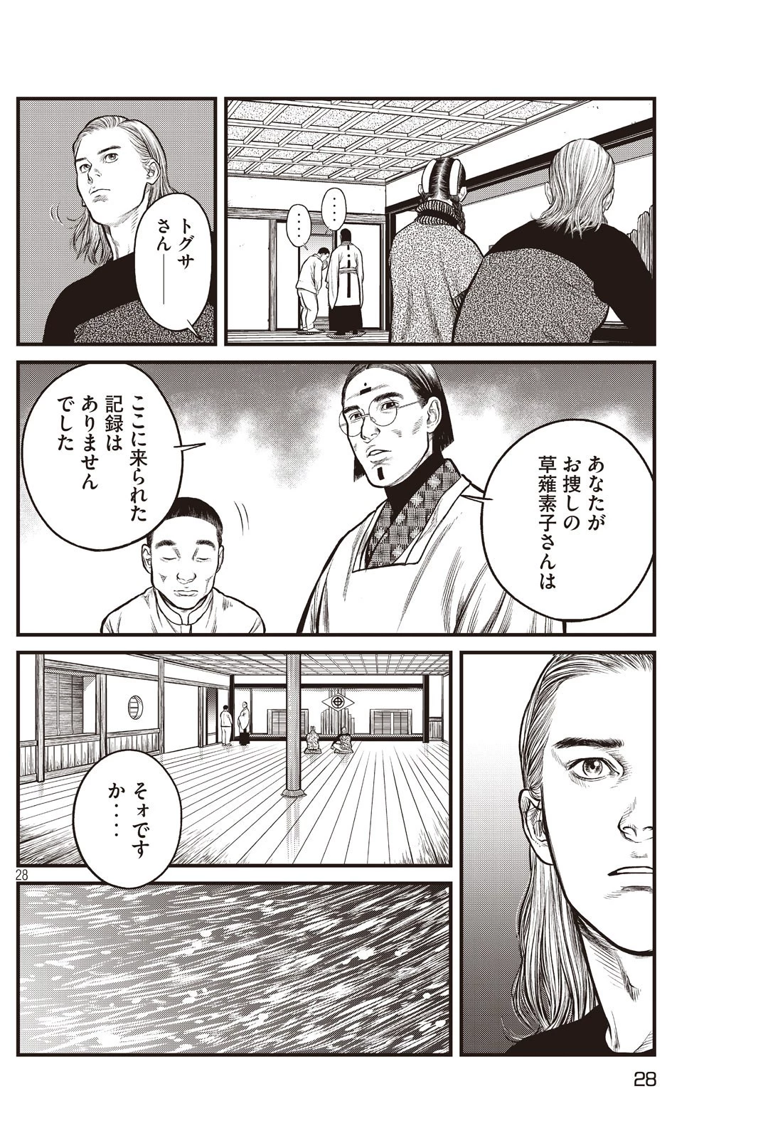 攻殻機動隊 第2話 - 20