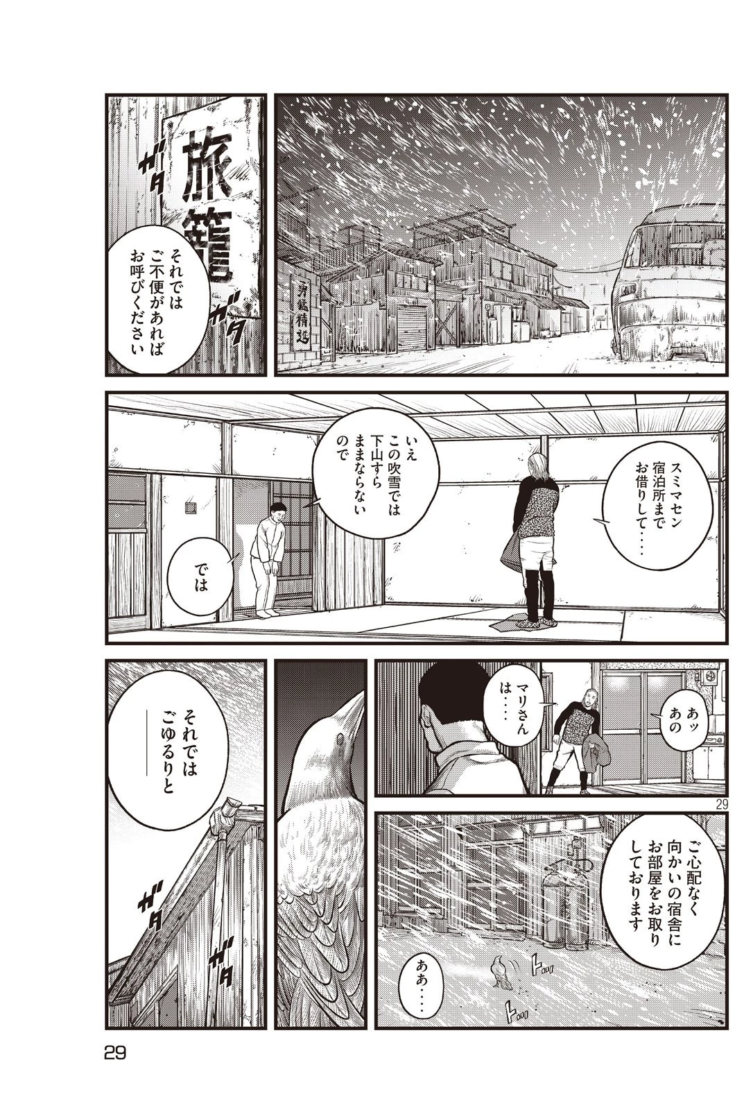 攻殻機動隊 第2話 - 21