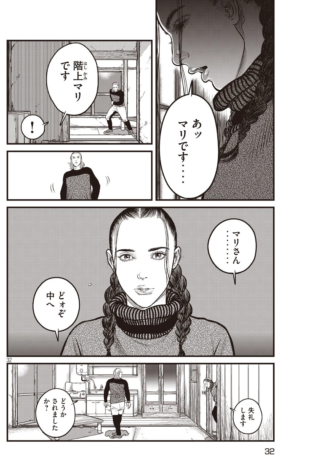 攻殻機動隊 第2話 - 24
