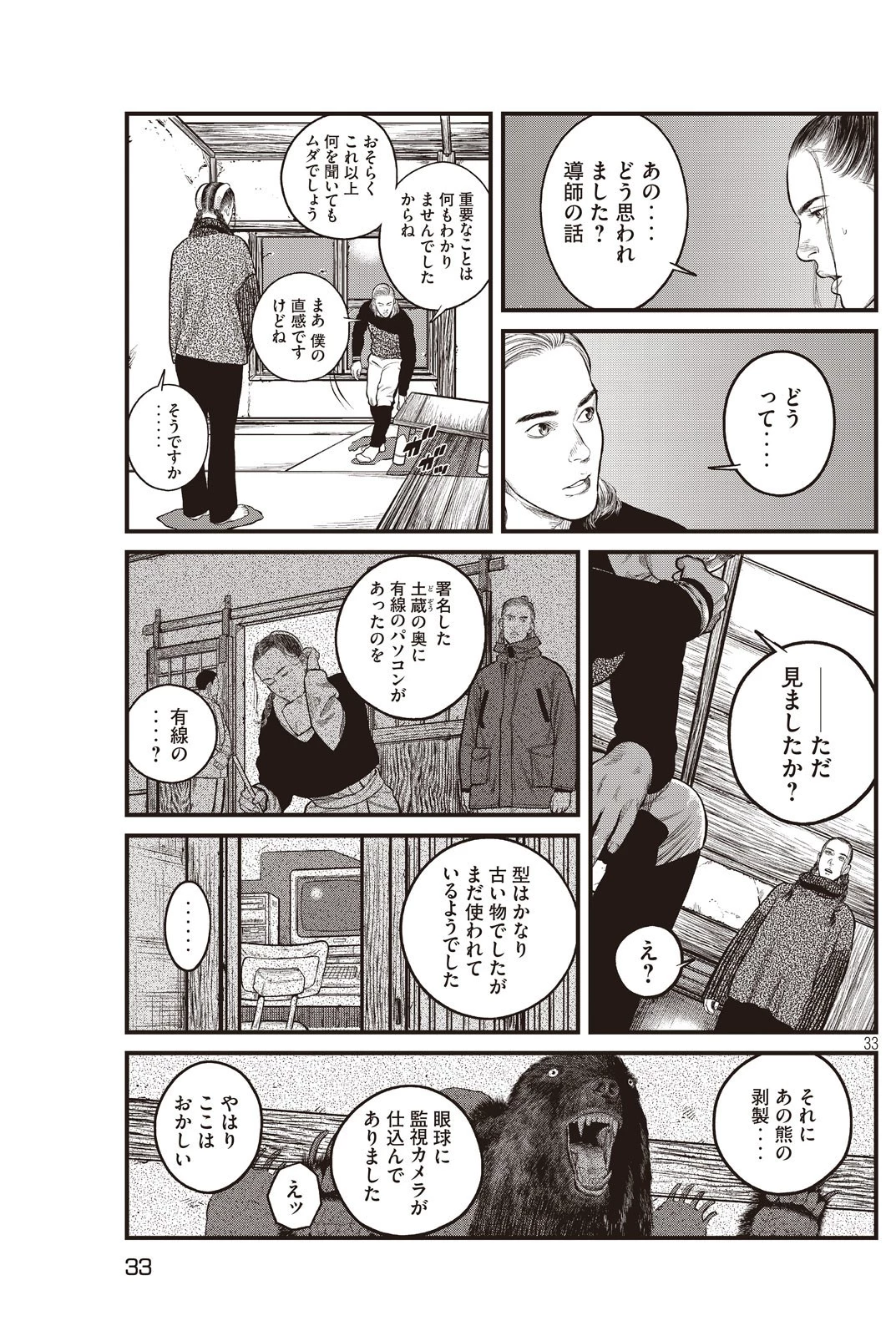 攻殻機動隊 第2話 - 25
