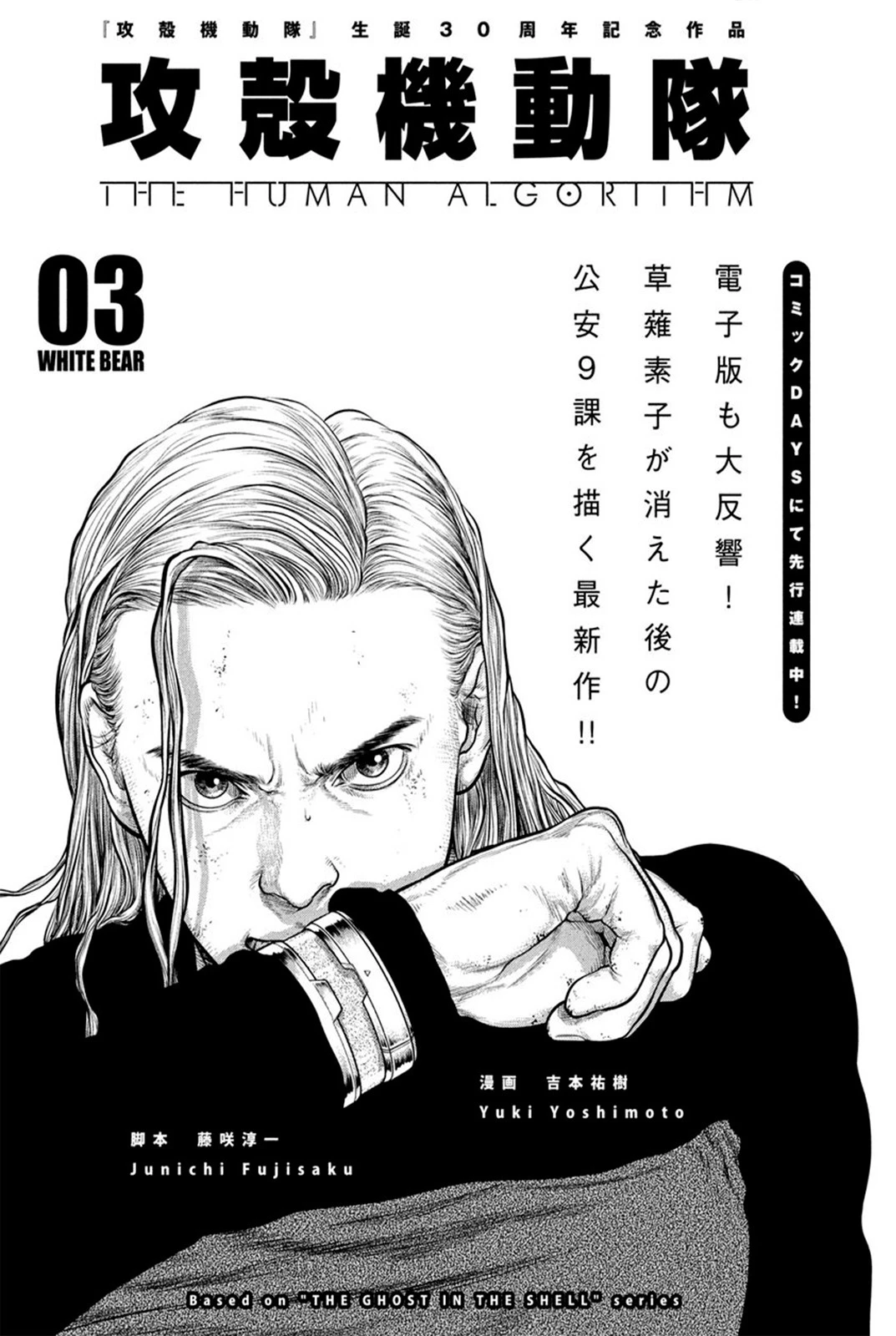 攻殻機動隊 第3話 - 1