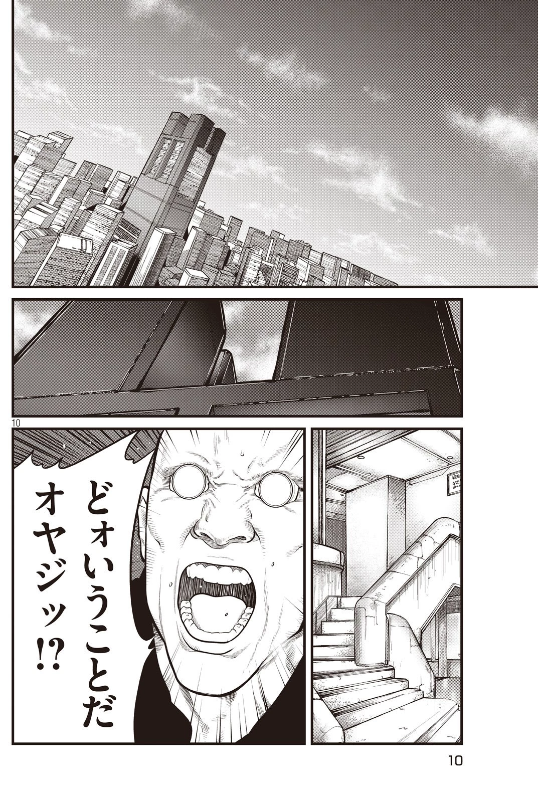 攻殻機動隊 第3話 - 10