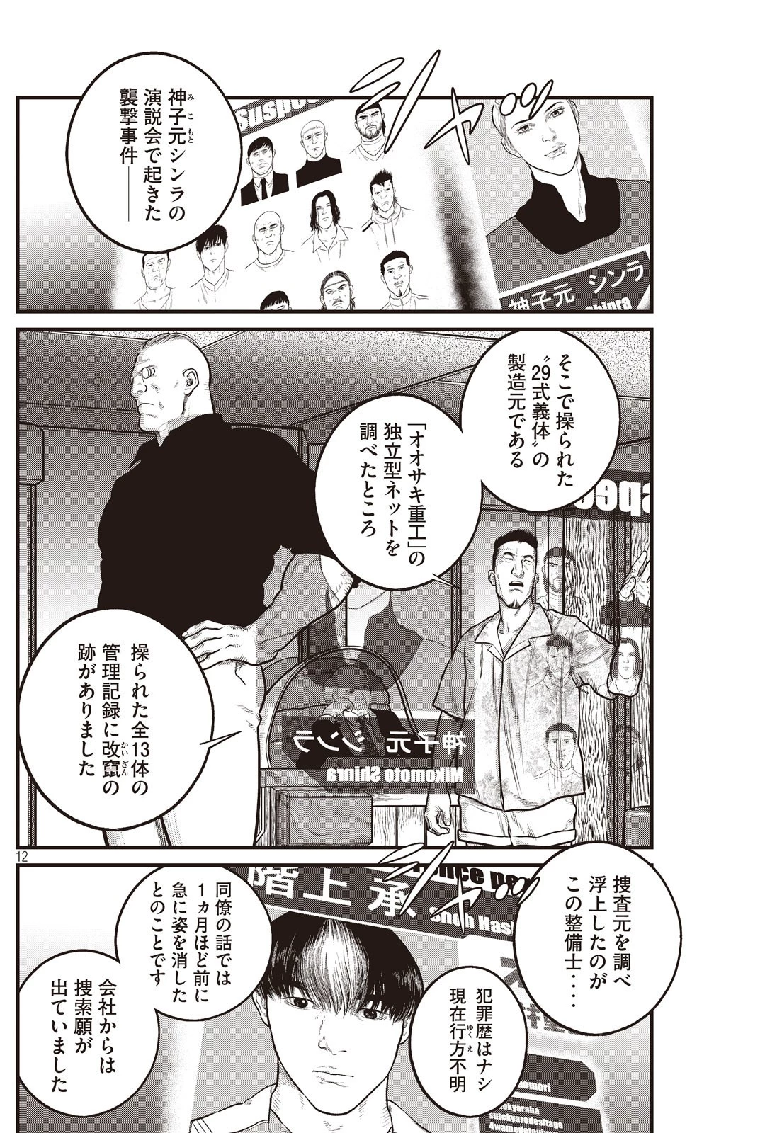 攻殻機動隊 第3話 - 12