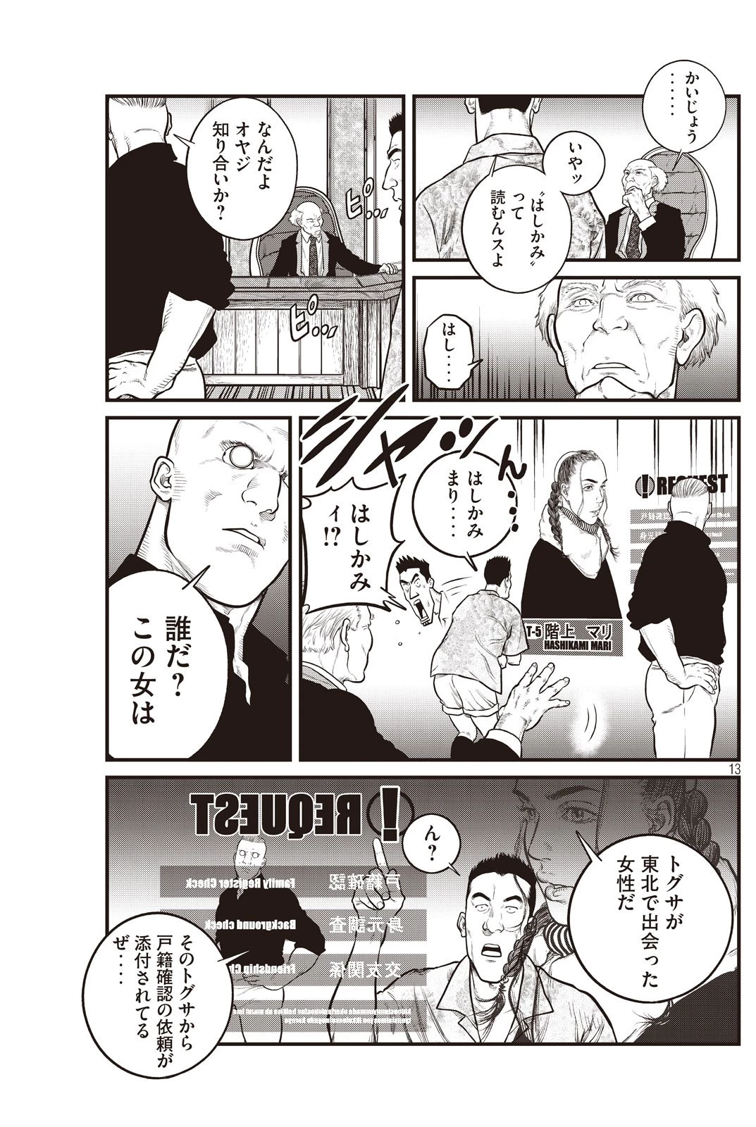 攻殻機動隊 第3話 - 13
