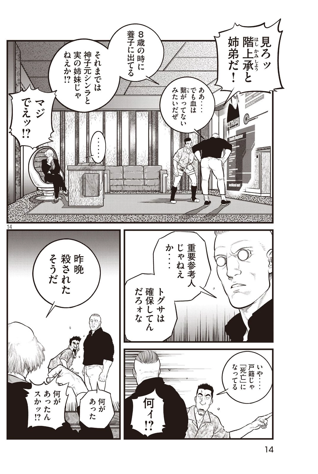 攻殻機動隊 第3話 - 14