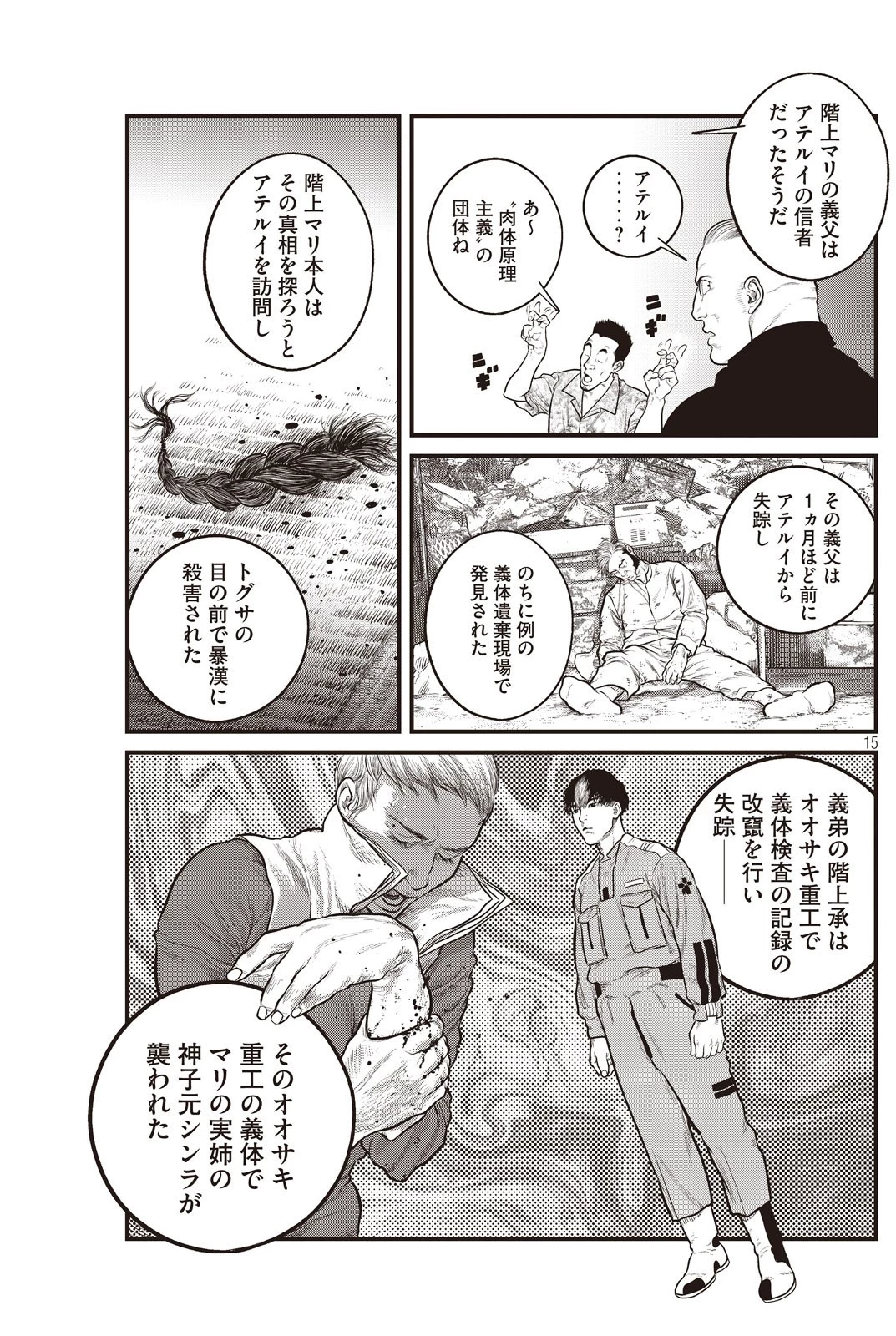 攻殻機動隊 第3話 - 15