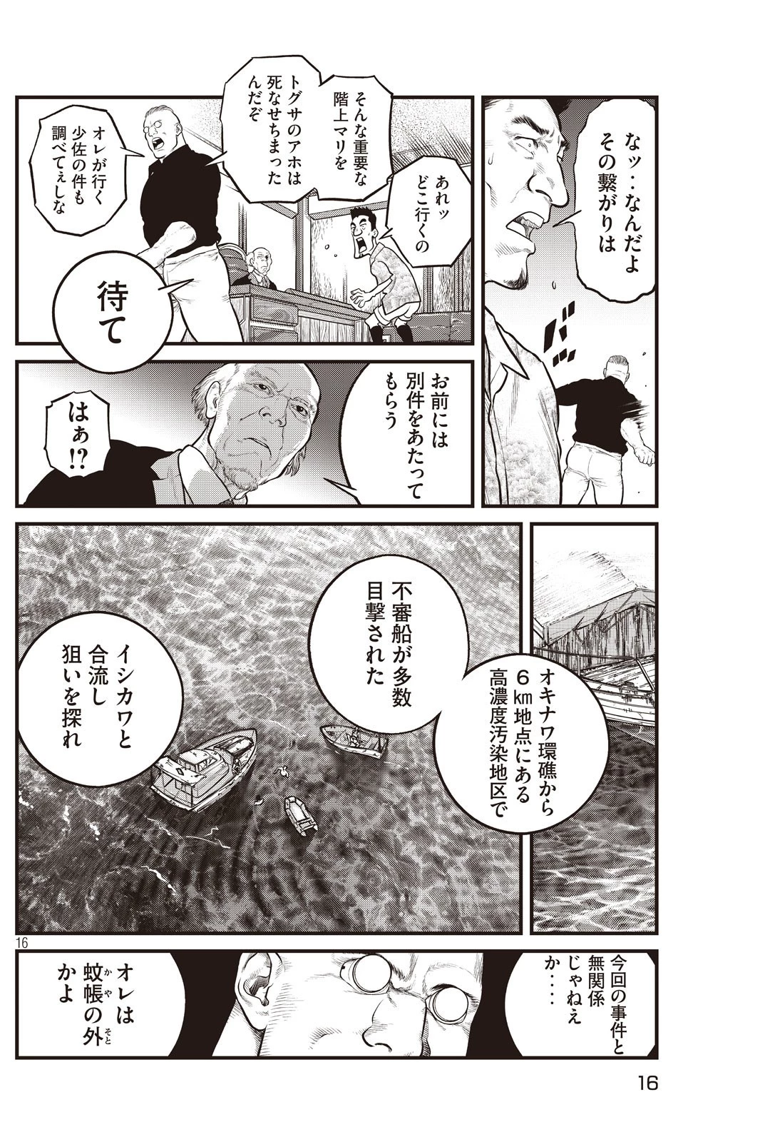 攻殻機動隊 第3話 - 16