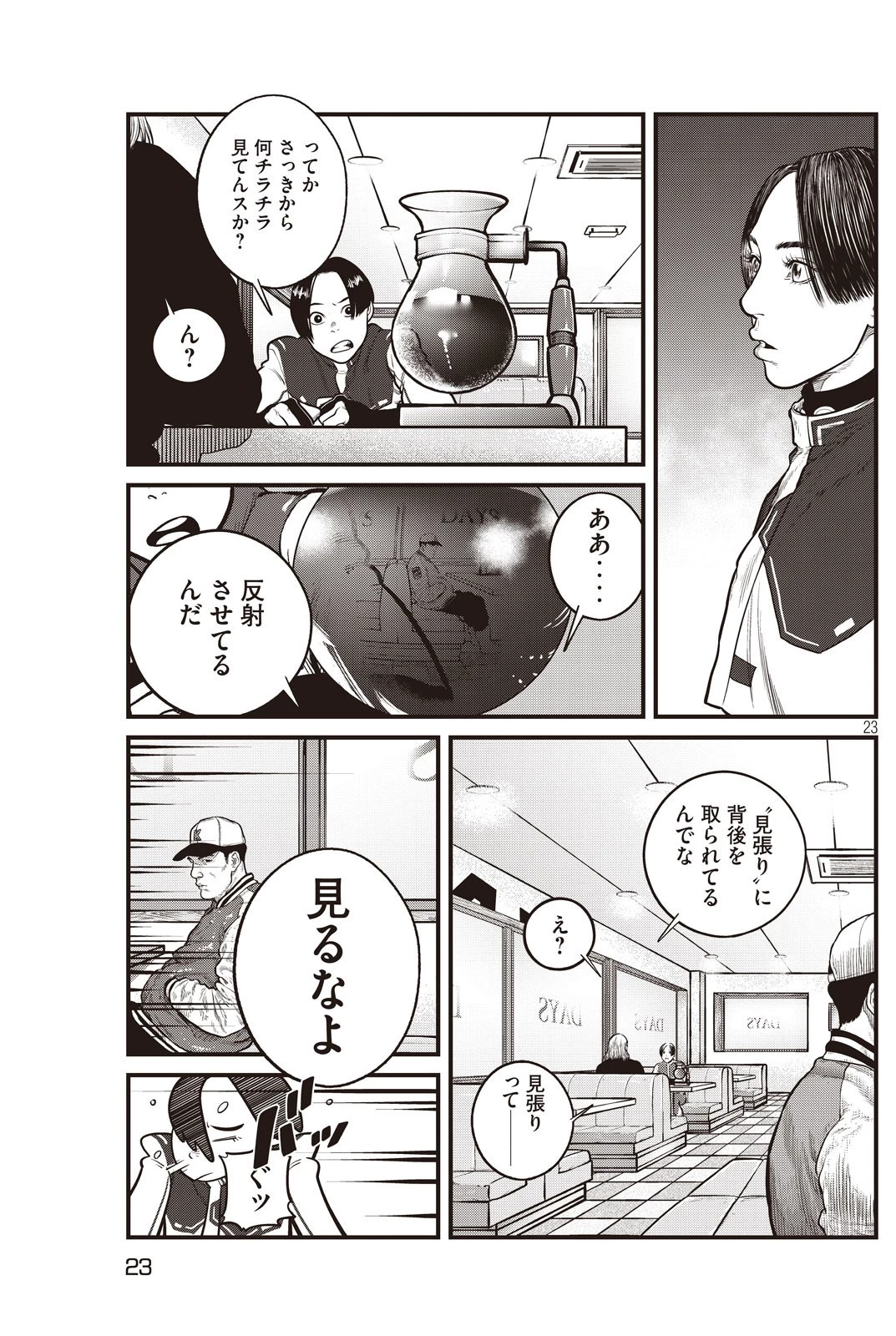 攻殻機動隊 第3話 - 23