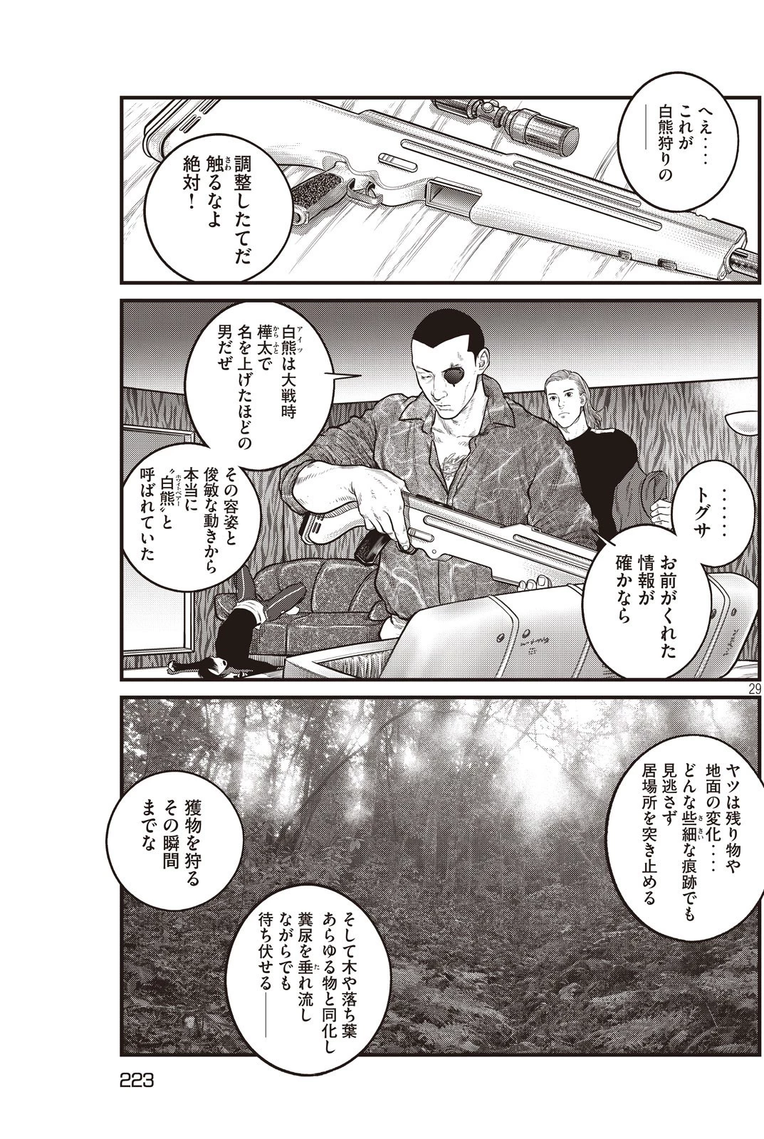 攻殻機動隊 第3話 - 29