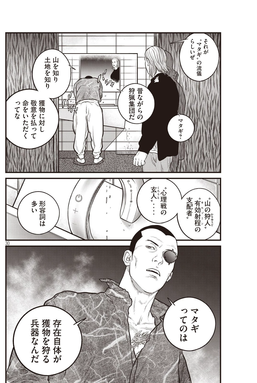 攻殻機動隊 第3話 - 30