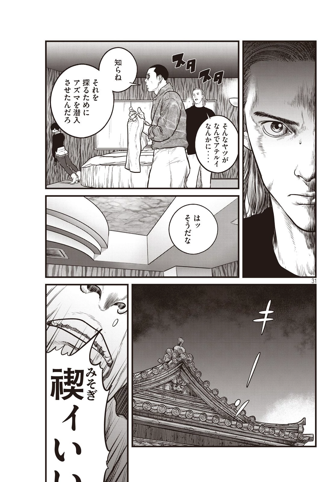 攻殻機動隊 第3話 - 31