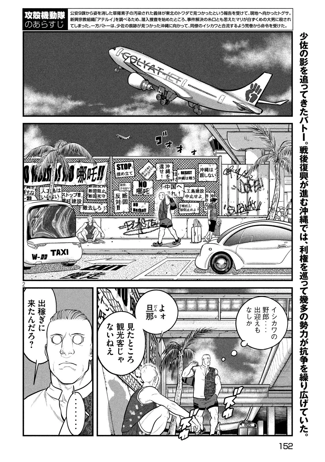 攻殻機動隊 第4話 - 2