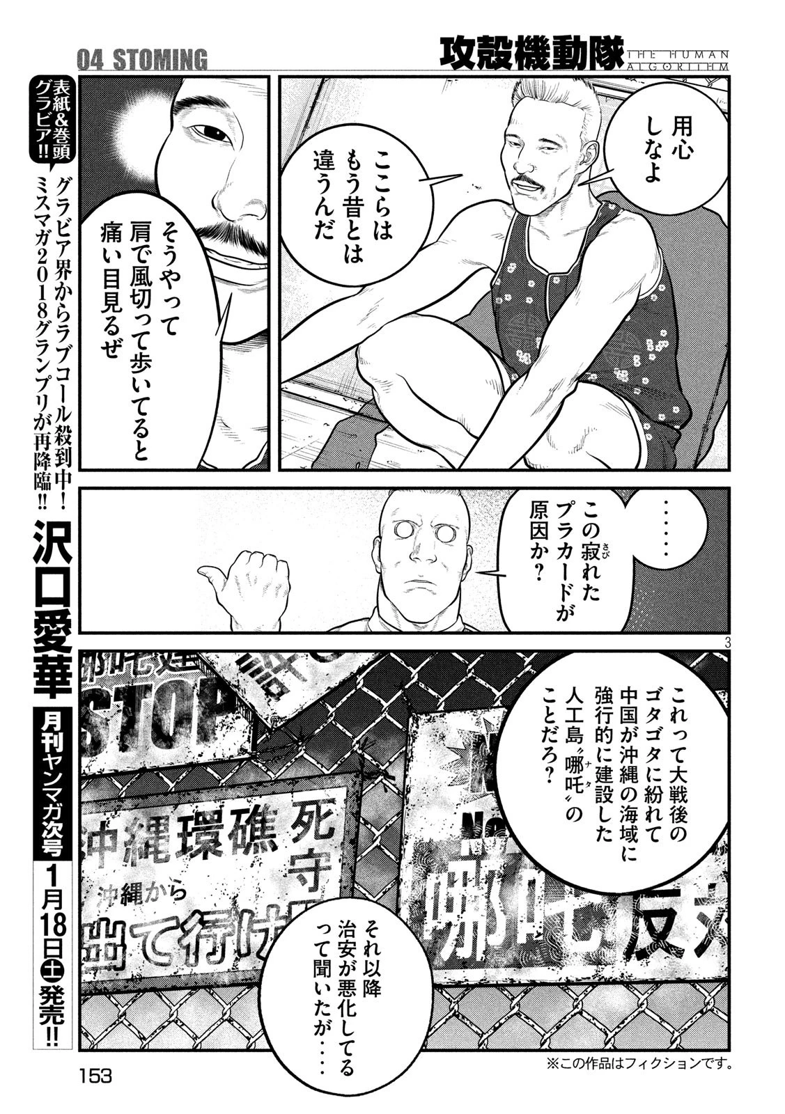 攻殻機動隊 第4話 - 3