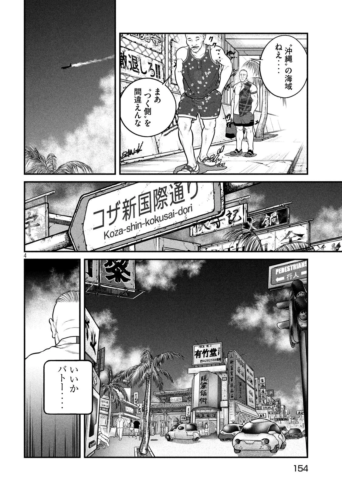 攻殻機動隊 第4話 - 4