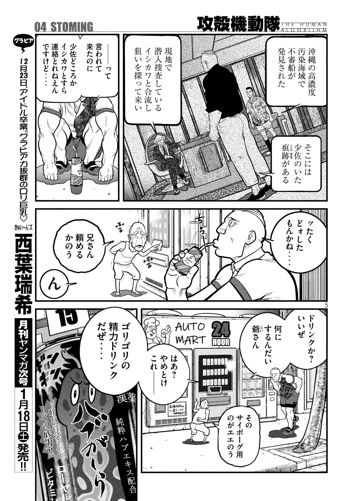 攻殻機動隊 第4話 - 5