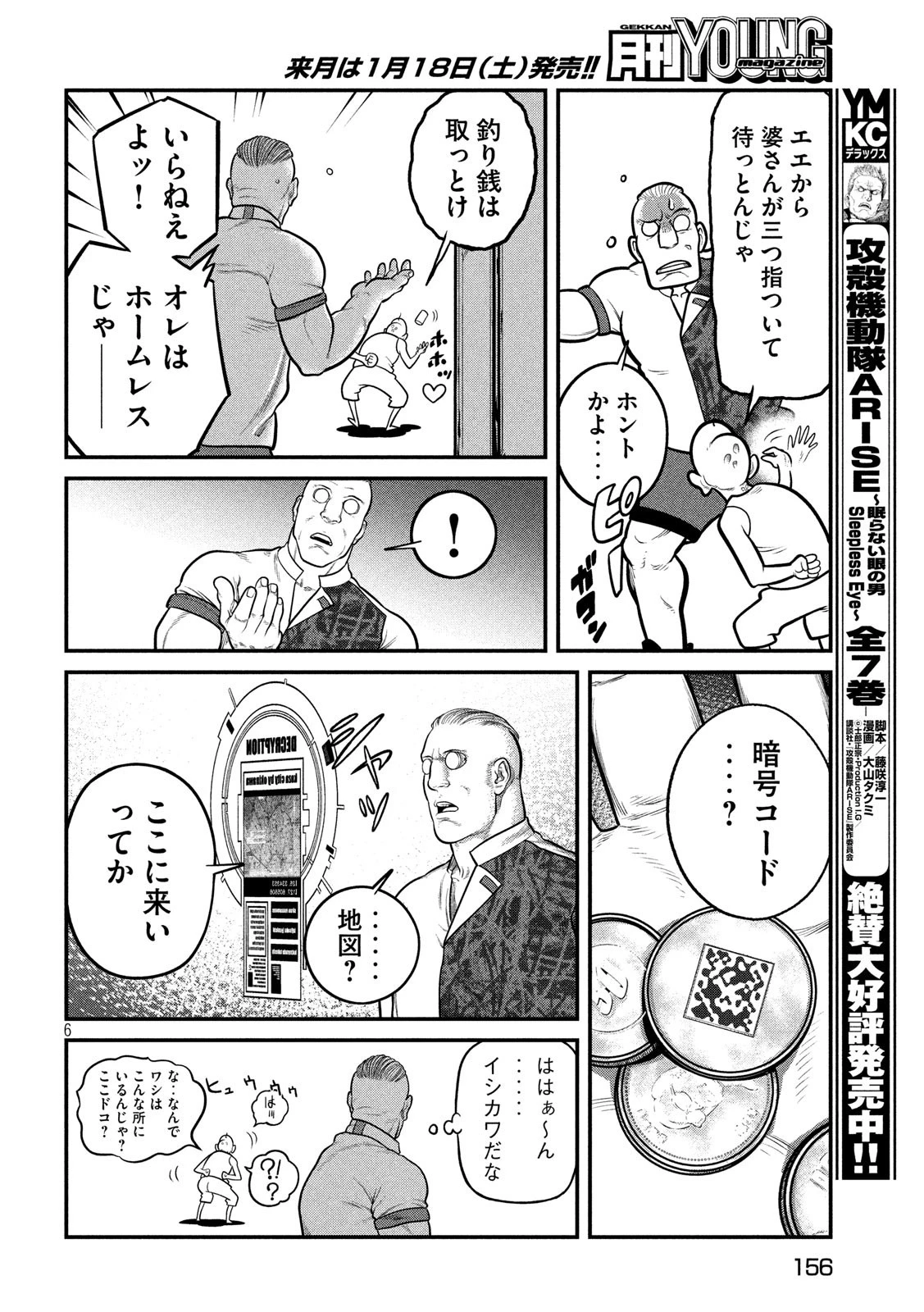 攻殻機動隊 第4話 - 6