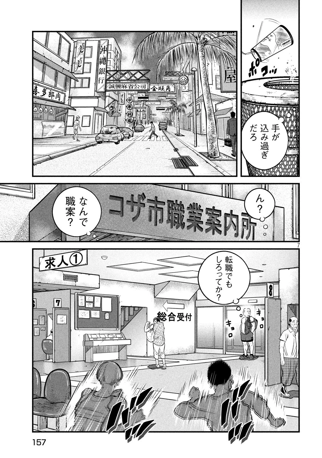 攻殻機動隊 第4話 - 7