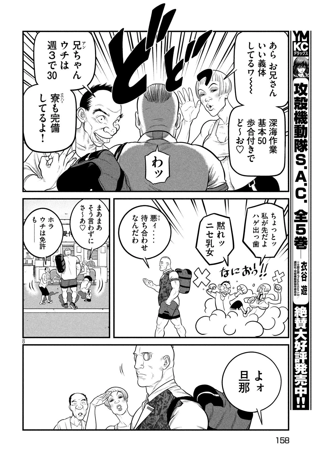 攻殻機動隊 第4話 - 8