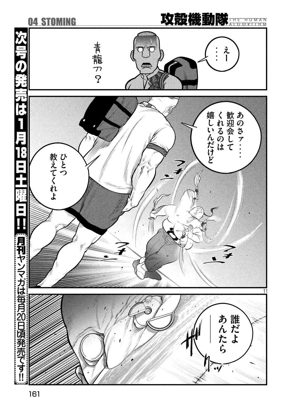 攻殻機動隊 第4話 - 11