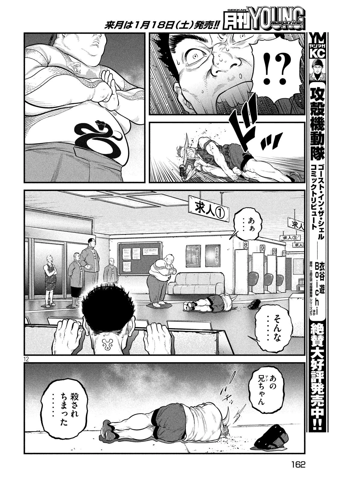 攻殻機動隊 第4話 - 12