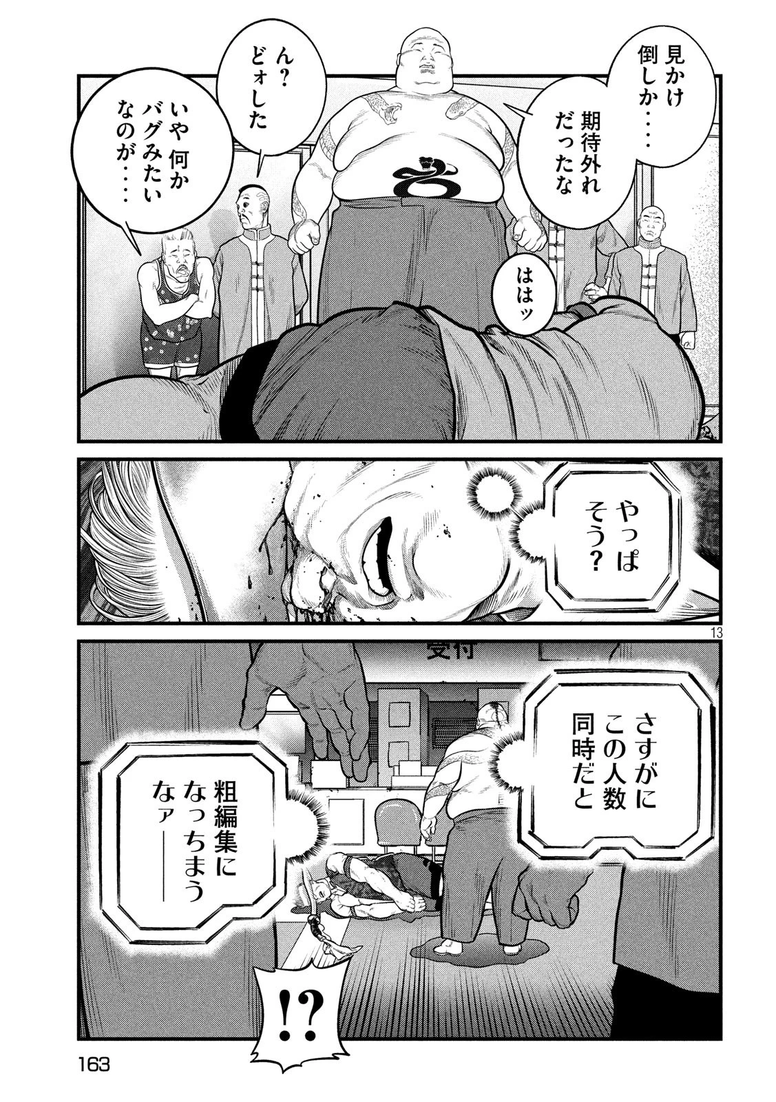 攻殻機動隊 第4話 - 13