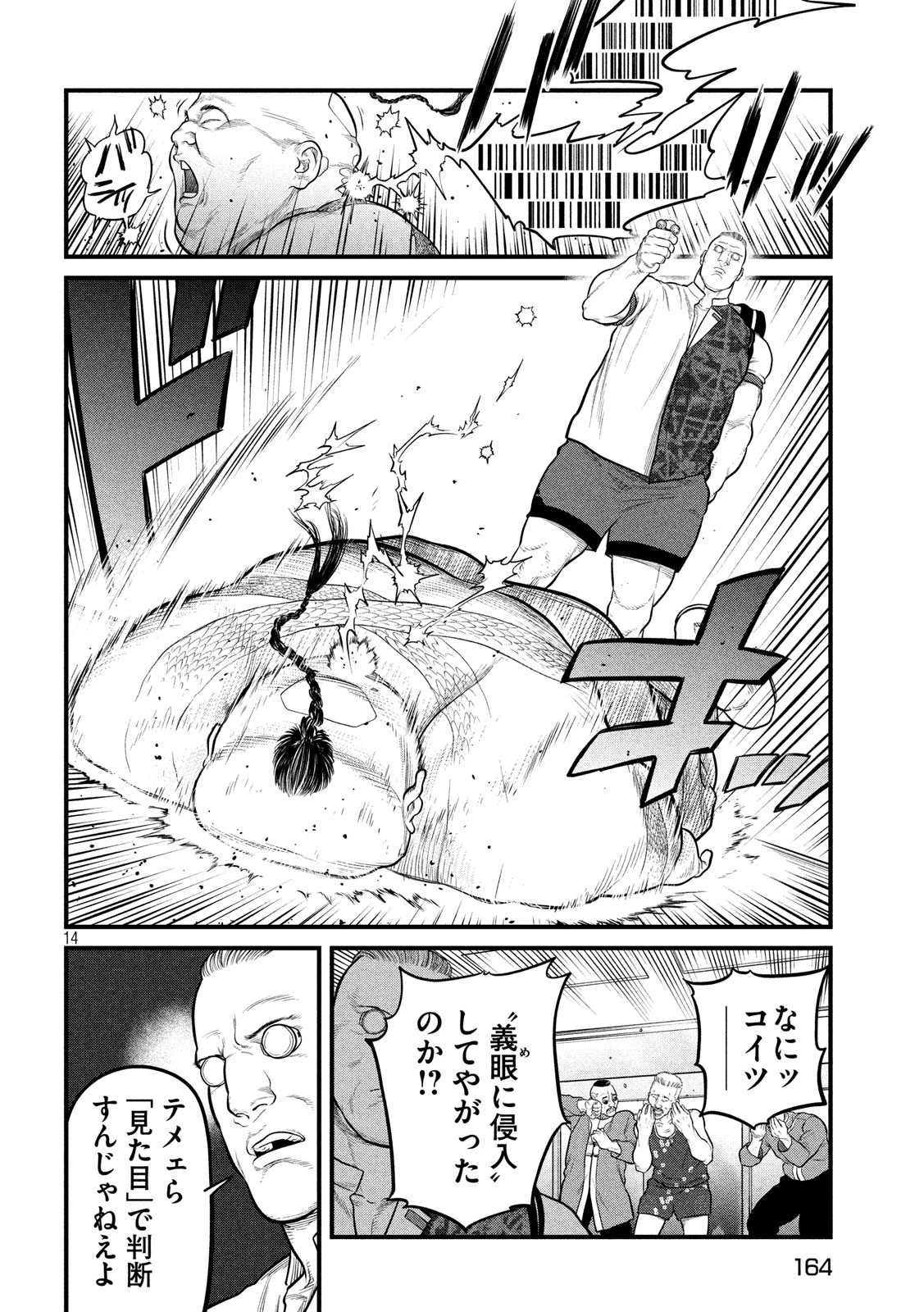攻殻機動隊 第4話 - 14