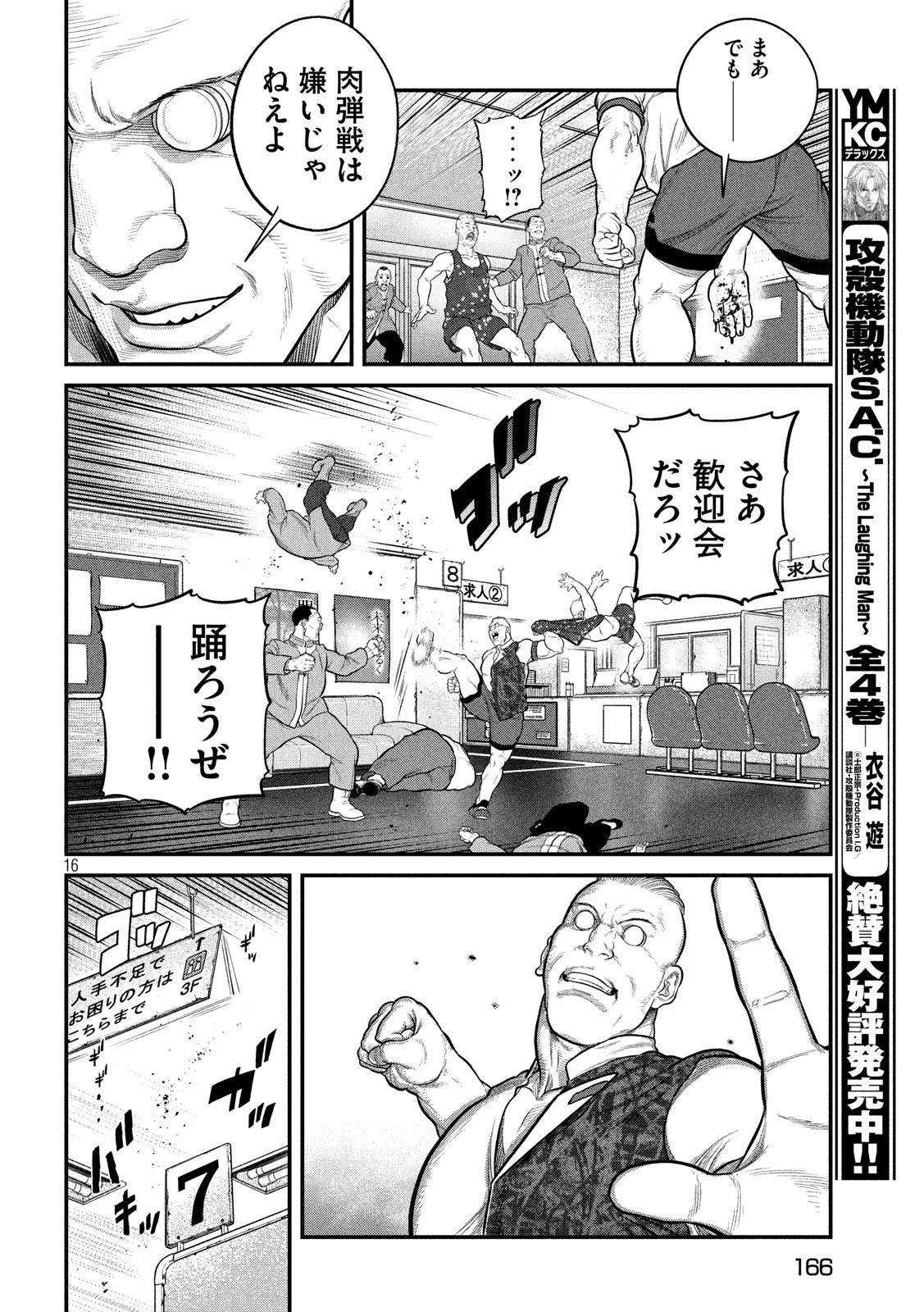 攻殻機動隊 第4話 - 16
